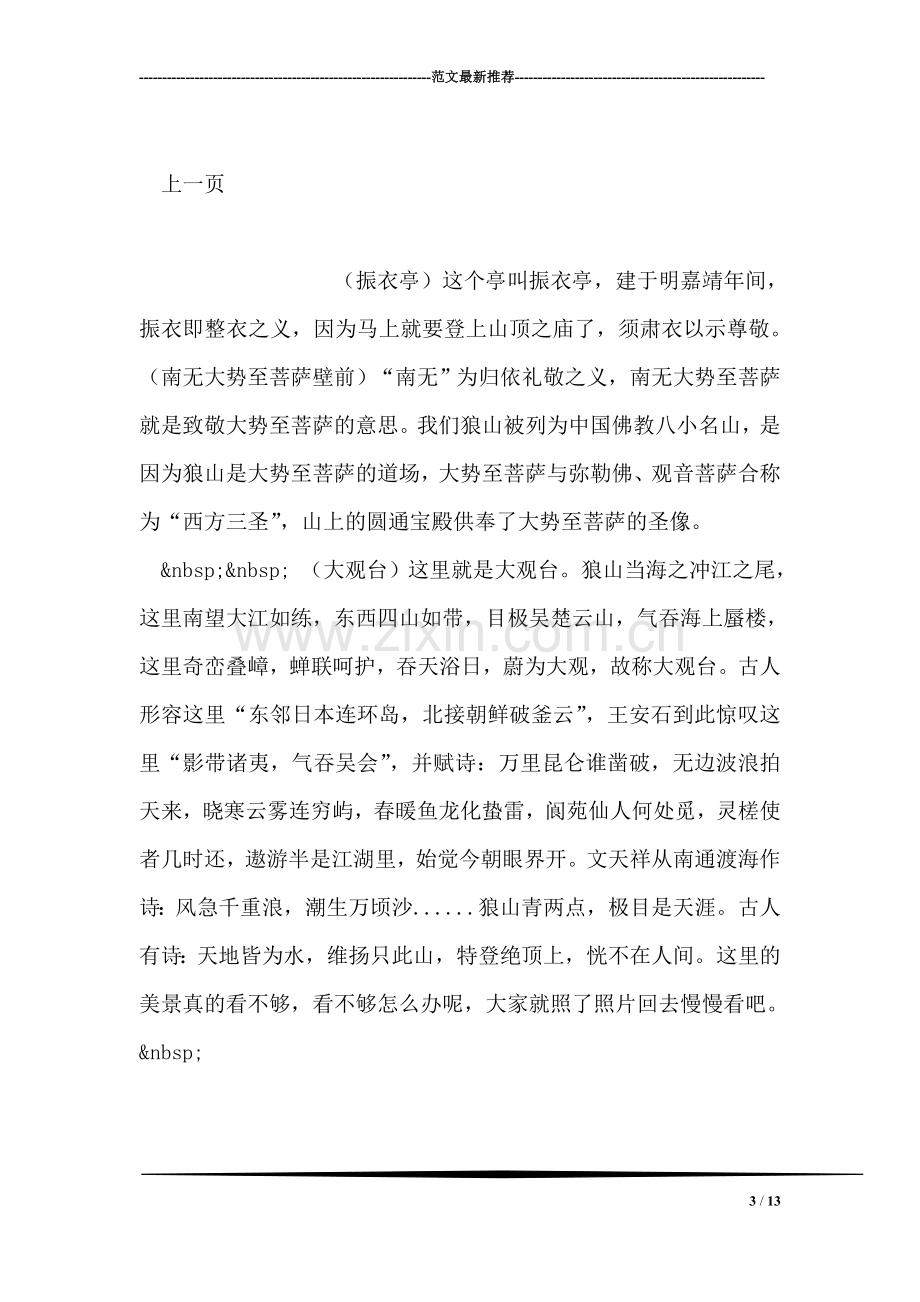 企业节能减排的先进事迹材料.doc_第3页