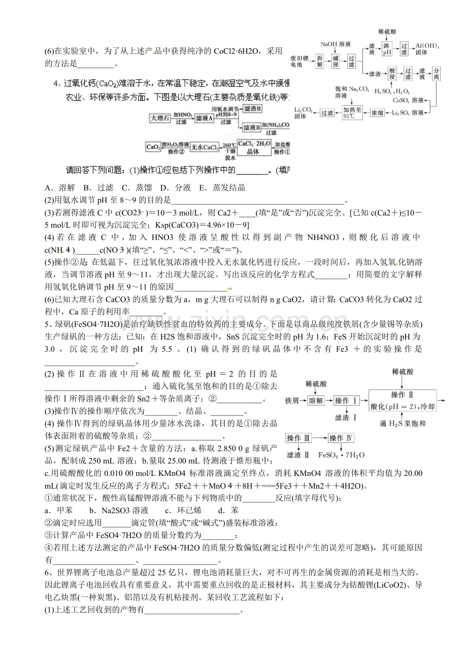 高三化学填空题工艺流程专题练习.doc_第2页