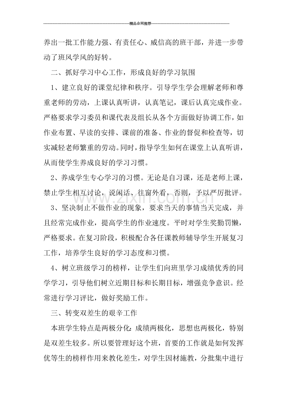 优秀高二班主任工作总结范本.doc_第2页