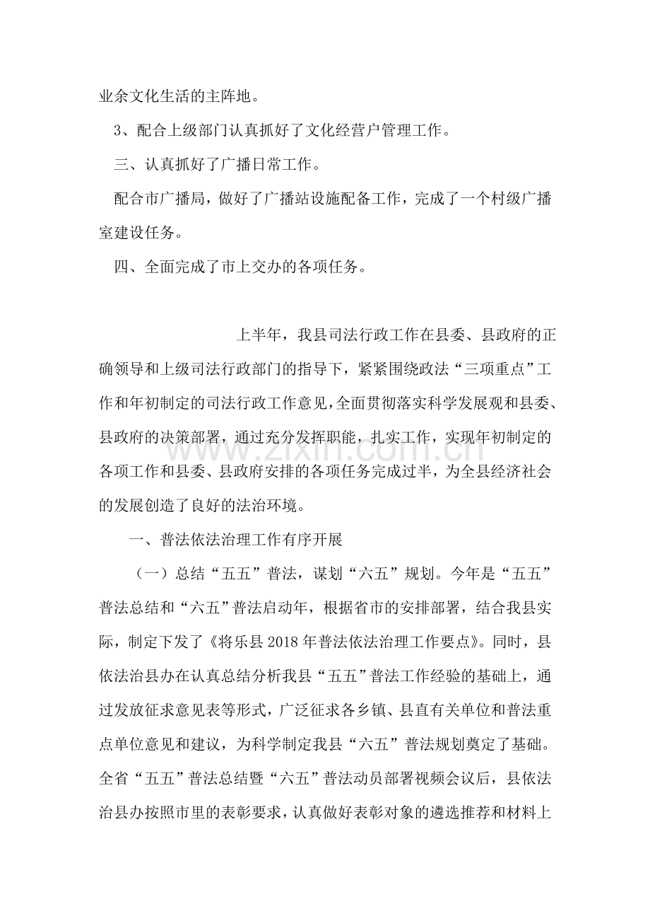 乡镇文体广播半年总结.doc_第2页