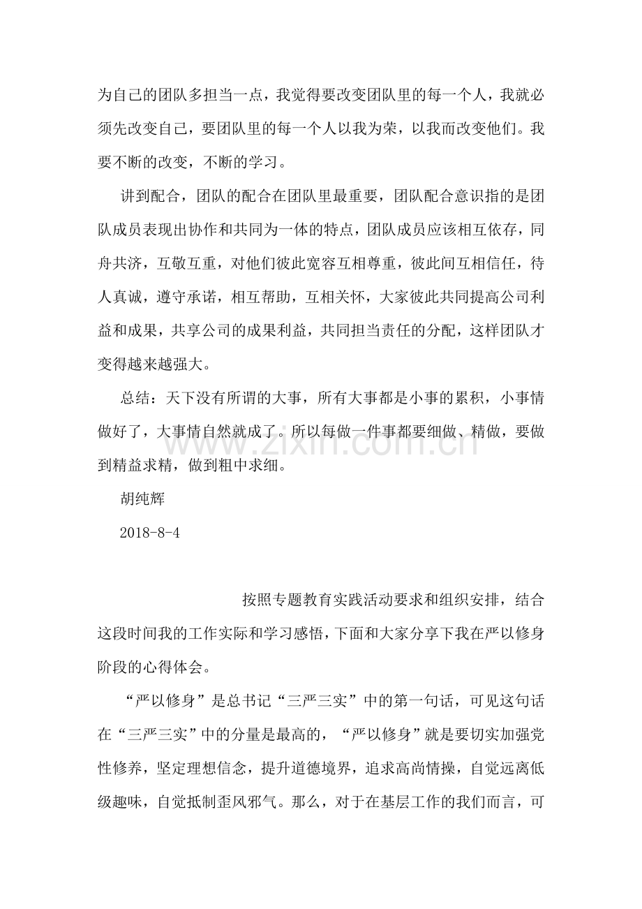 为自己工作学习心得.doc_第2页