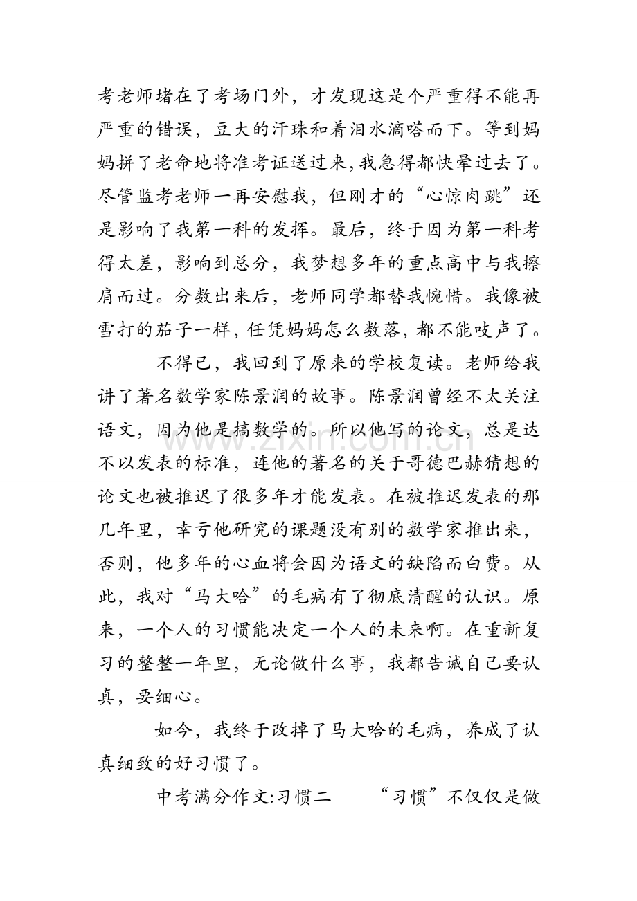 中考满分作文-习惯.doc_第2页