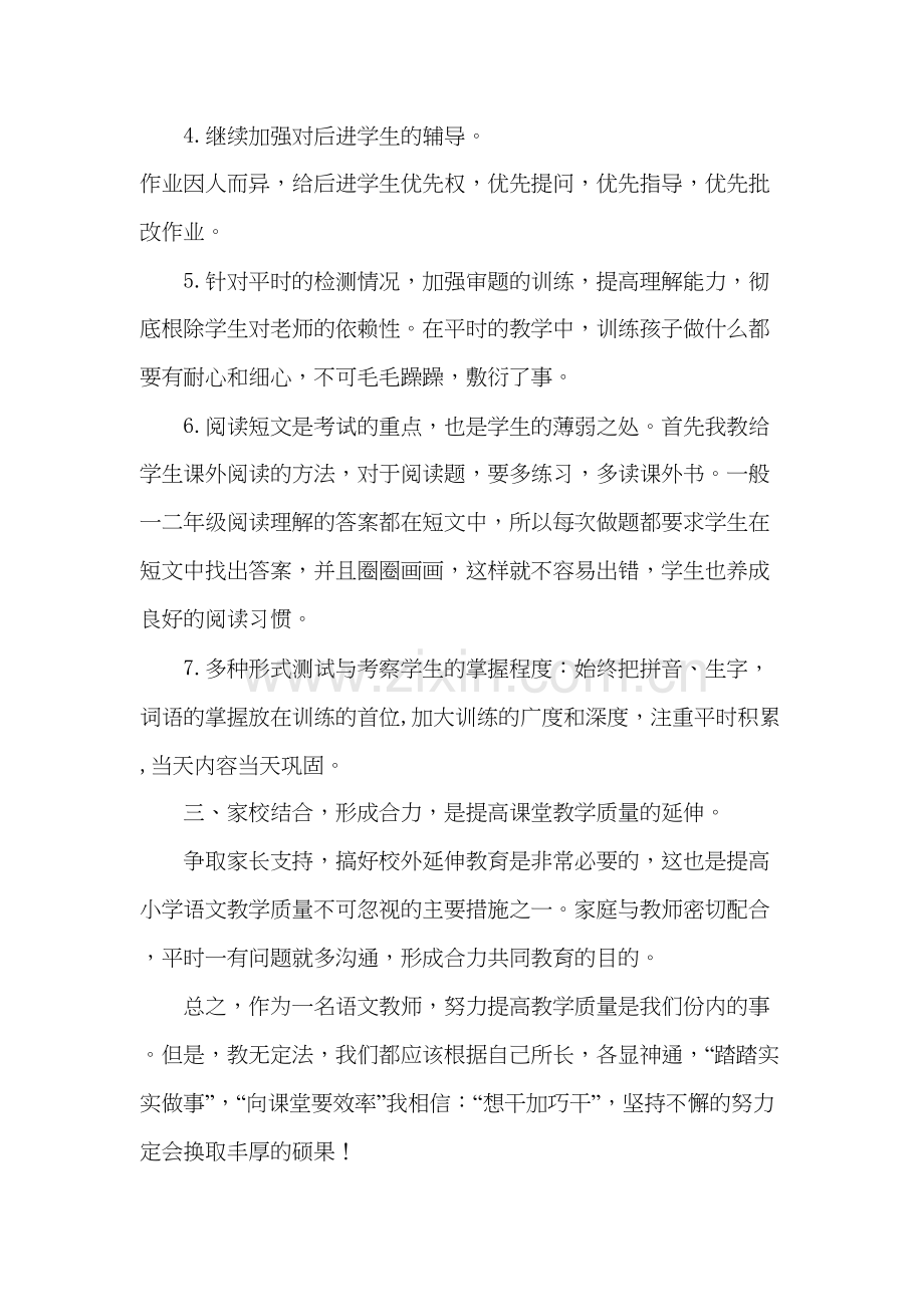 二年级提高语文教学质量的措施教学提纲.doc_第3页