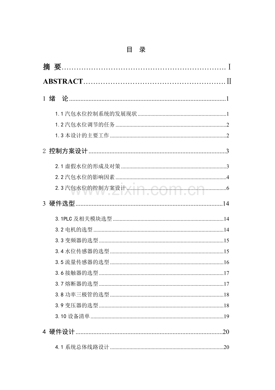 锅炉汽包水位控制系统设计-(2).docx_第3页