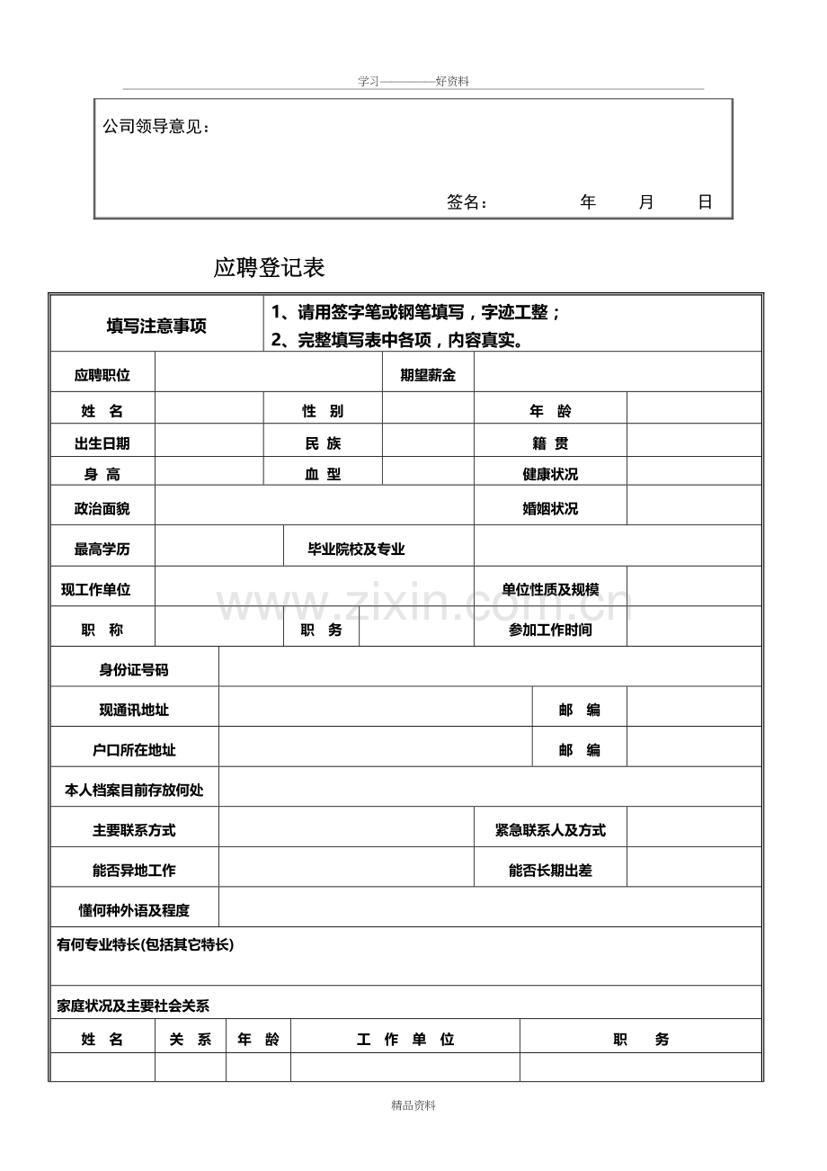 人员招聘需求申请表教学提纲.doc_第3页