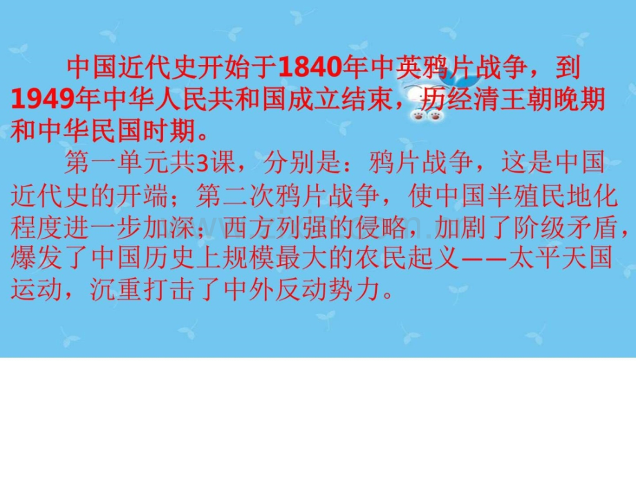 八级历史上册期末复习中国开始沦为半殖民地半封建.pptx_第1页