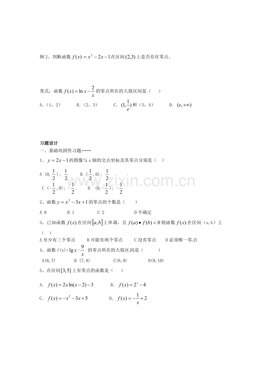 2018人教A版数学必修一3.1.1《方程的根与函数的零点》(一)》教案.docx_第3页