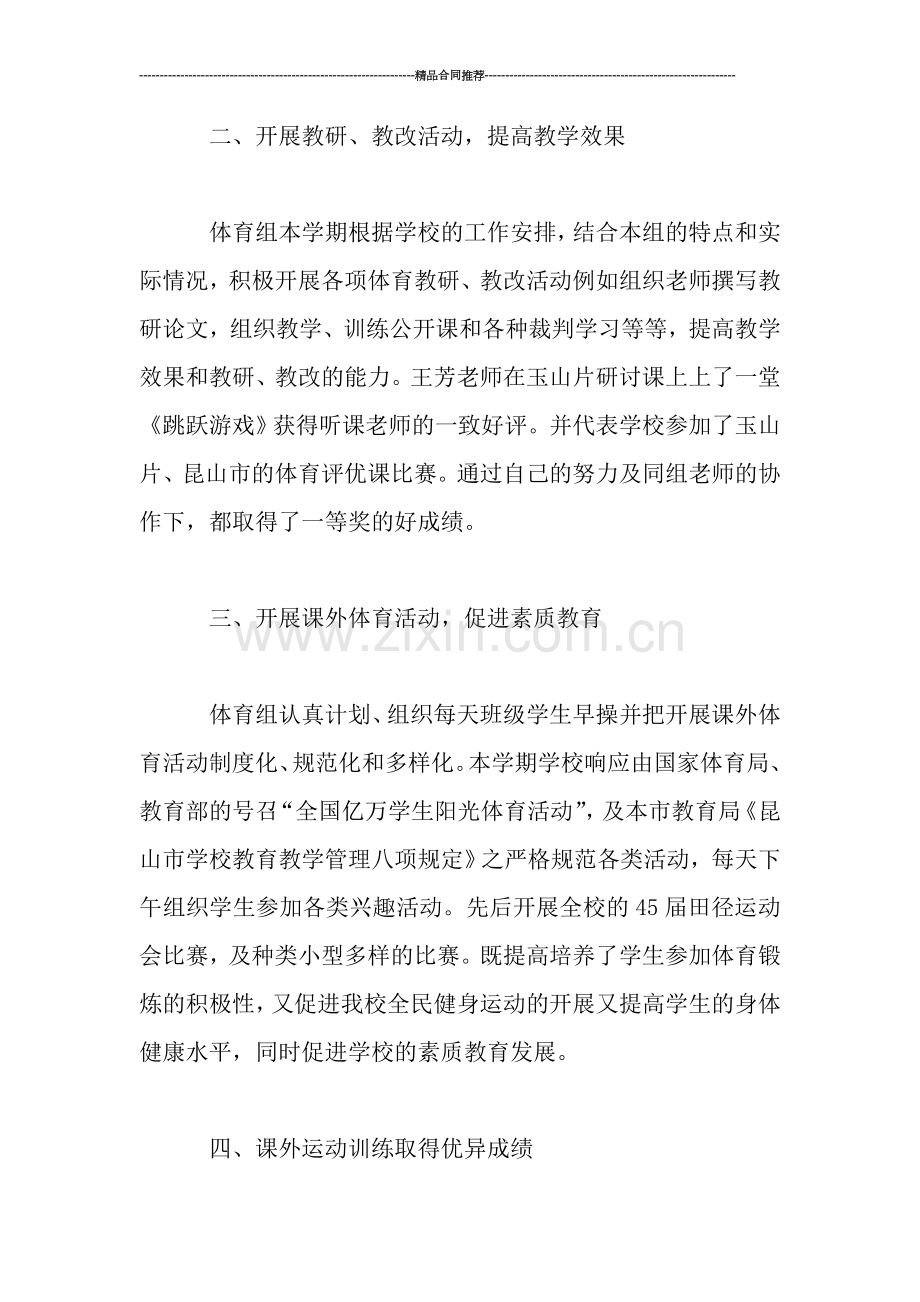 体育教师对学校开展体育运动的工作总结.doc_第2页