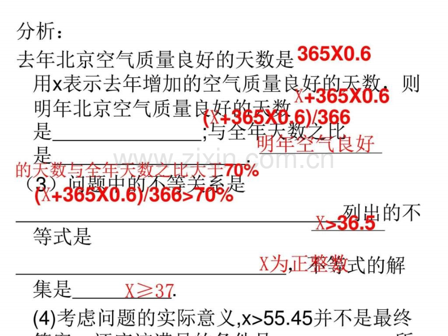 人教版七级数学下册测控一元一次不等.pptx_第3页