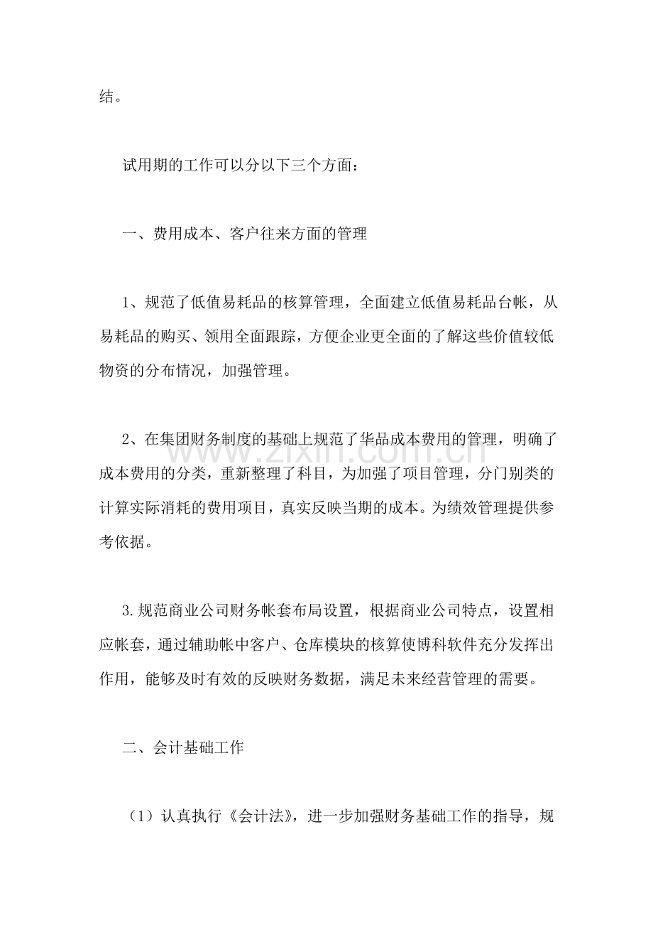 会计见习期工作小结.doc_第2页