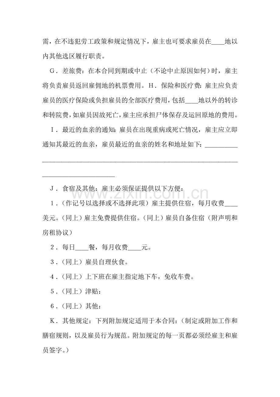 企业人员劳务合同范文.doc_第2页