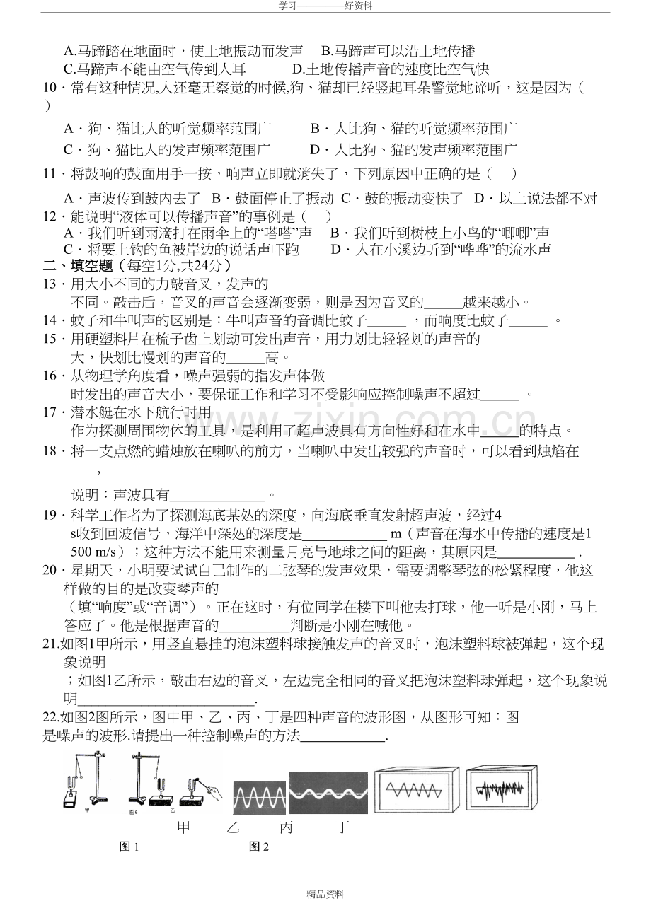 声现象单元测试题及答案备课讲稿.doc_第3页