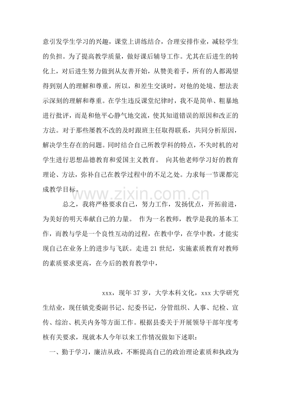 中学二级教师履职总结.doc_第2页