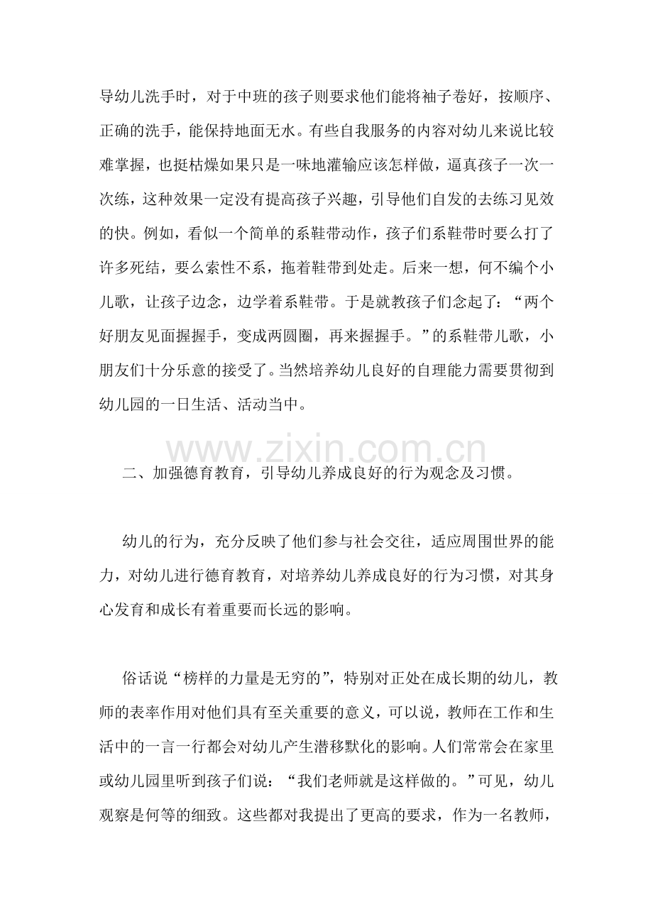 中班教师个人总结.doc_第2页