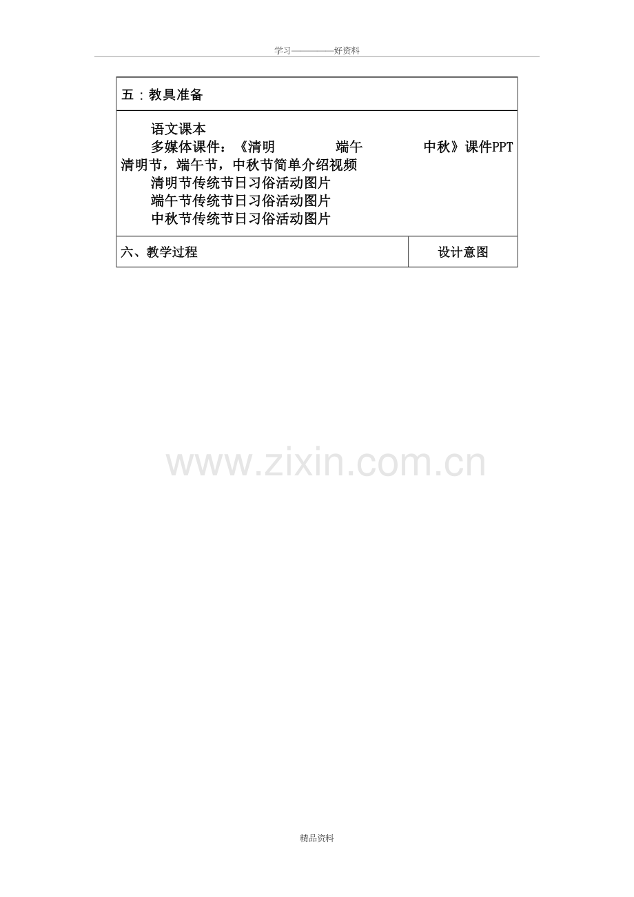 培智学校生活语文教案复习过程.doc_第3页