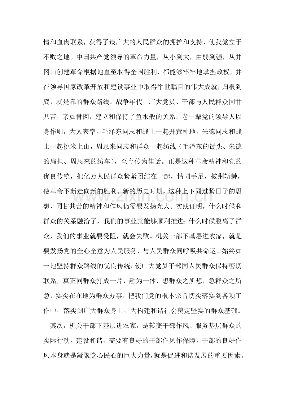 书记在干部服务调研会发言.doc_第2页