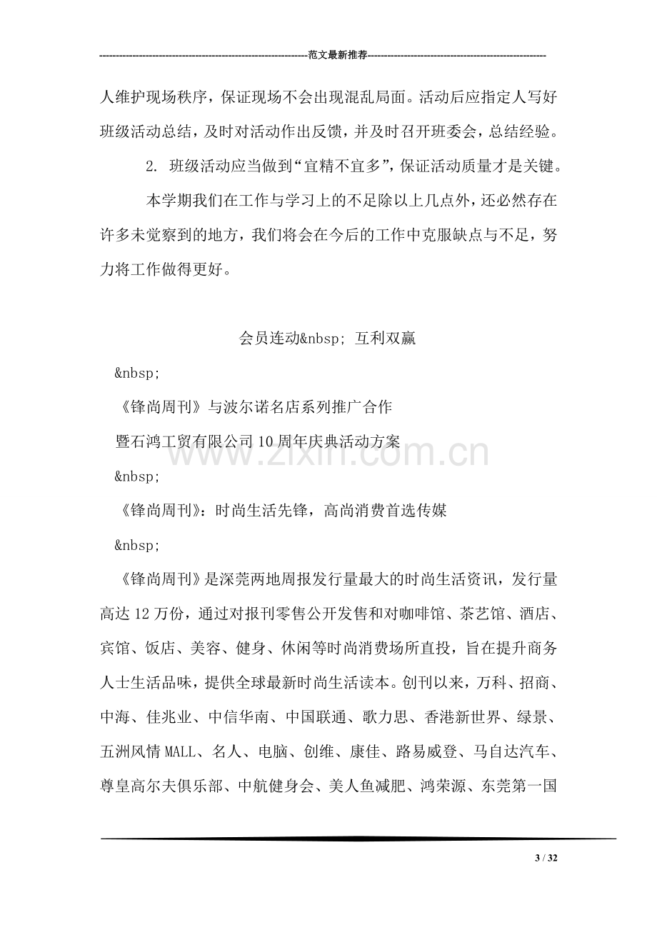 优秀班干部先进事迹材料.doc_第3页