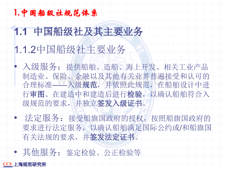 ccs-国内海船建造规范船体检验培训资料.ppt_第3页