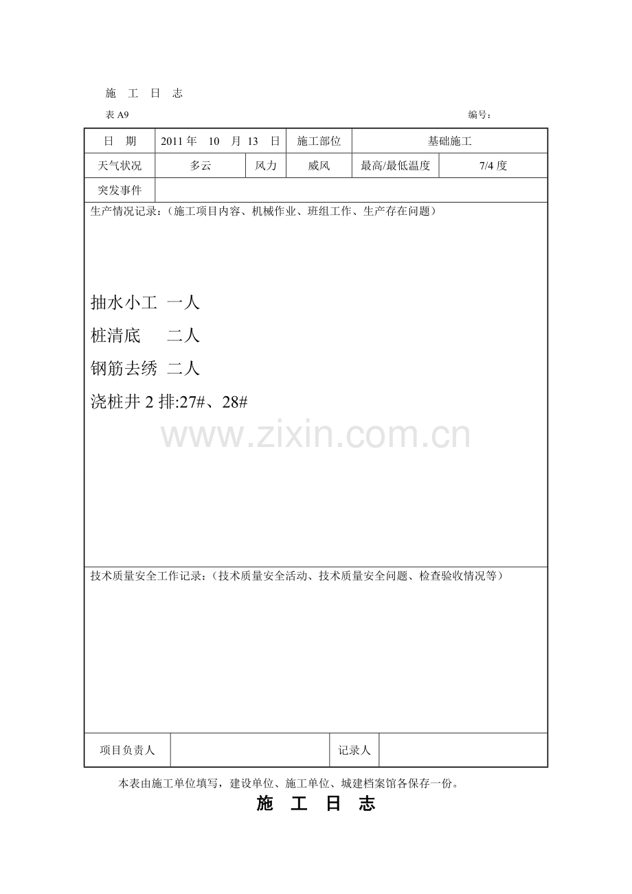 施工日记样本.docx_第1页