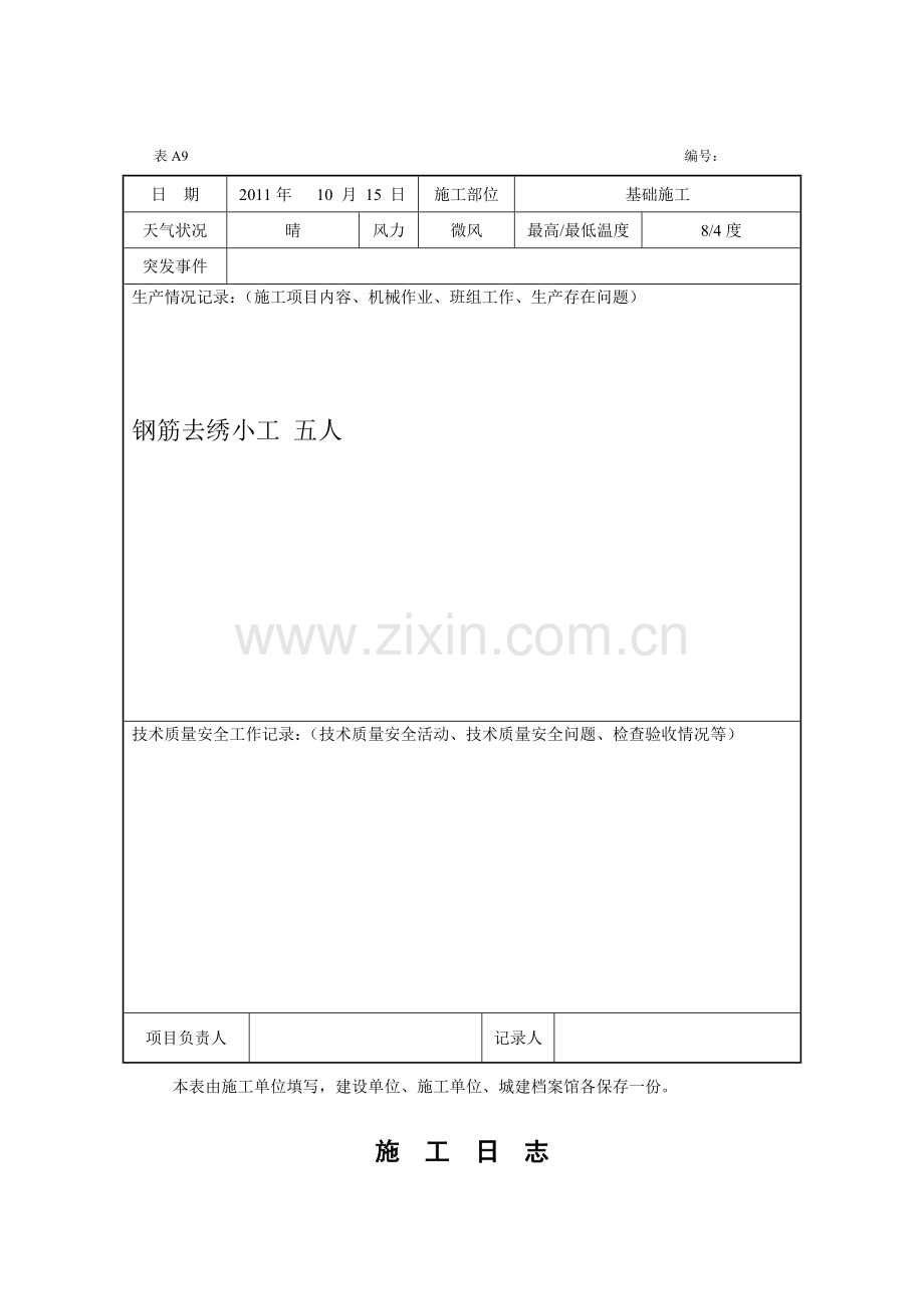 施工日记样本.docx_第3页