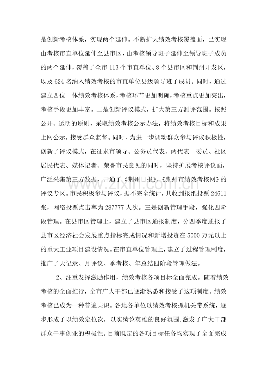 在绩效管理工作会议上的讲话.doc_第2页