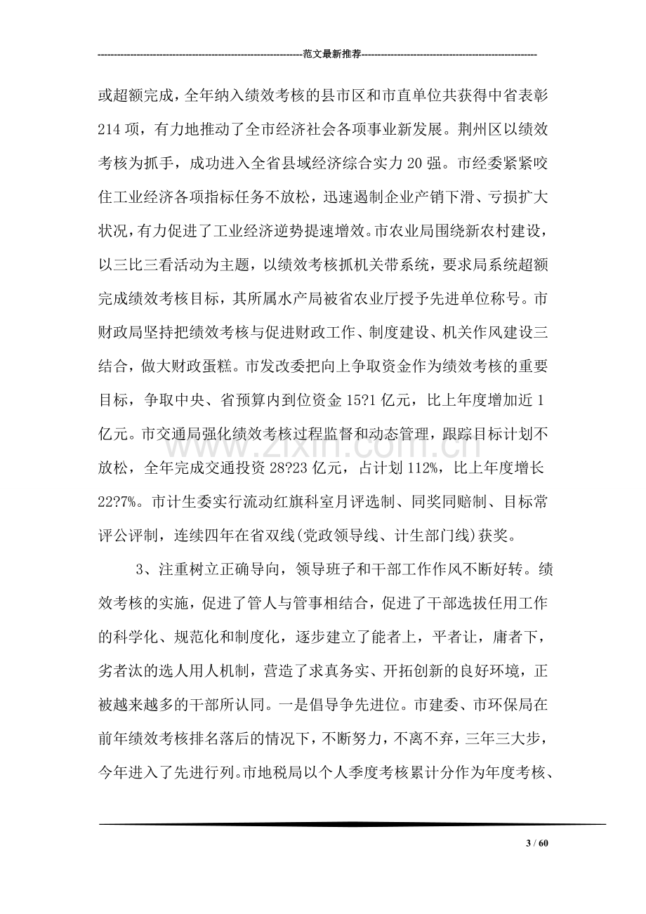 在绩效管理工作会议上的讲话.doc_第3页