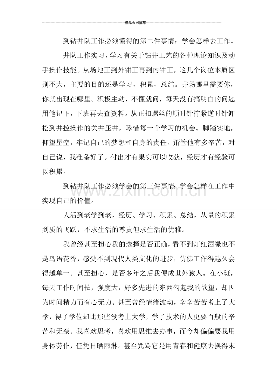 大学生钻井队见习工作自我总结范文.doc_第2页