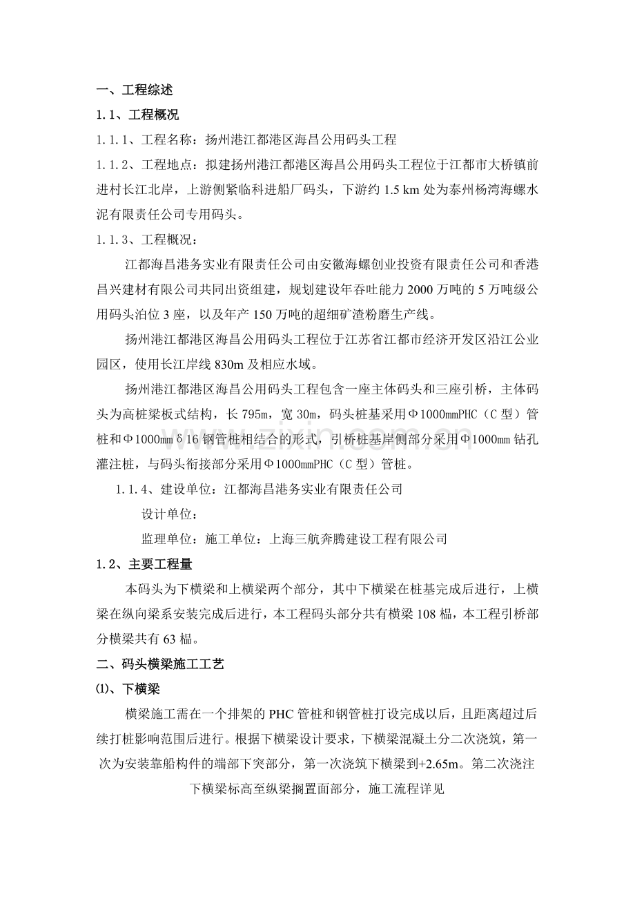 码头横梁施工方案.docx_第3页