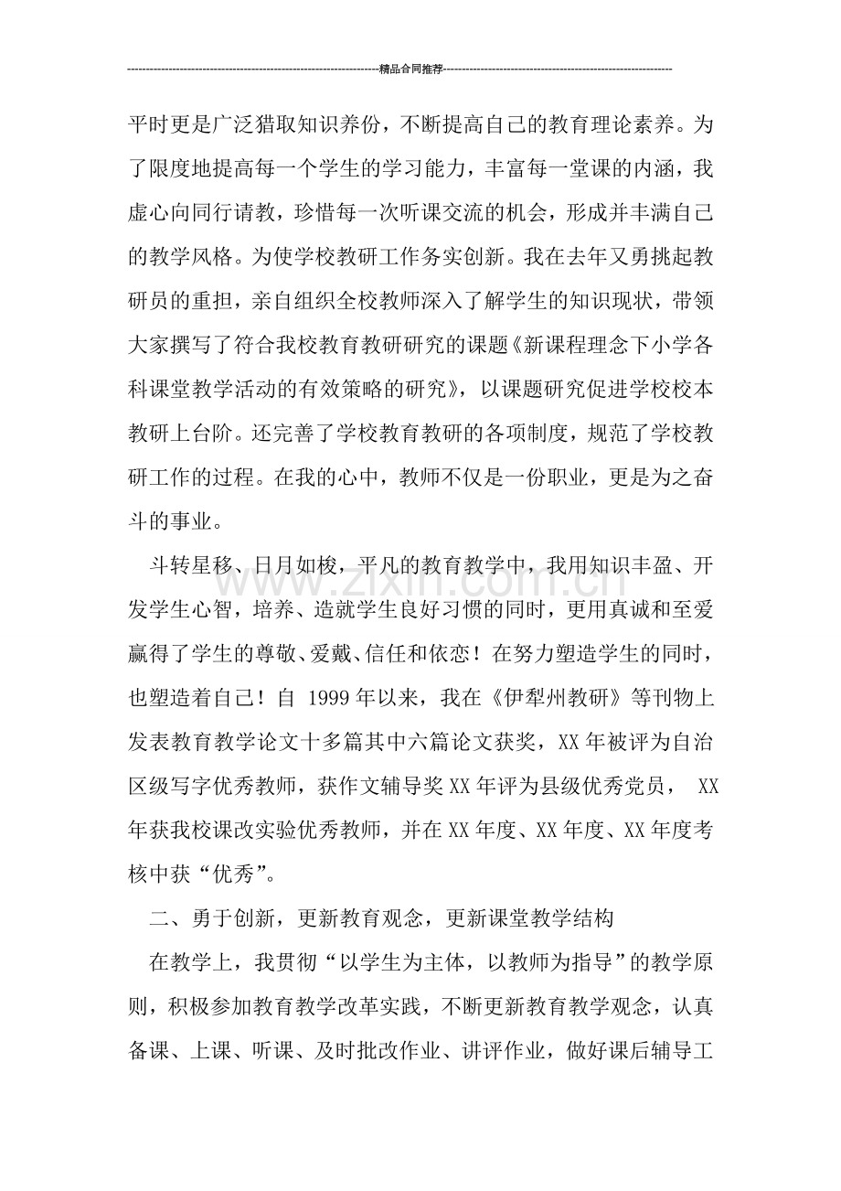 优秀教师个人工作总结范文2019.doc_第2页