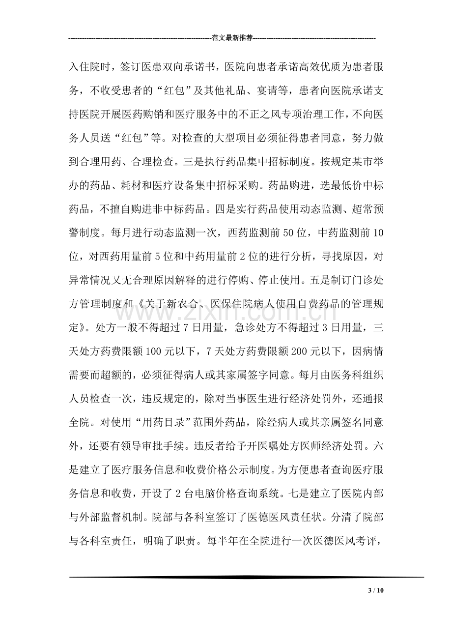 人民医院治理医药购销领域商业贿赂经验总结.doc_第3页