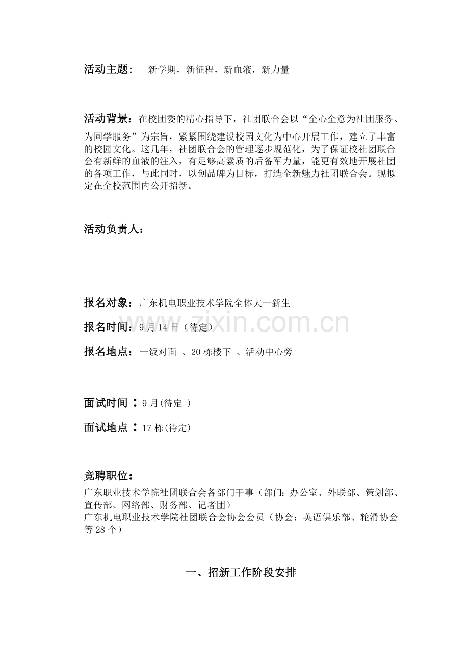 广东机电职业技术学院社联招新策划书.doc_第2页