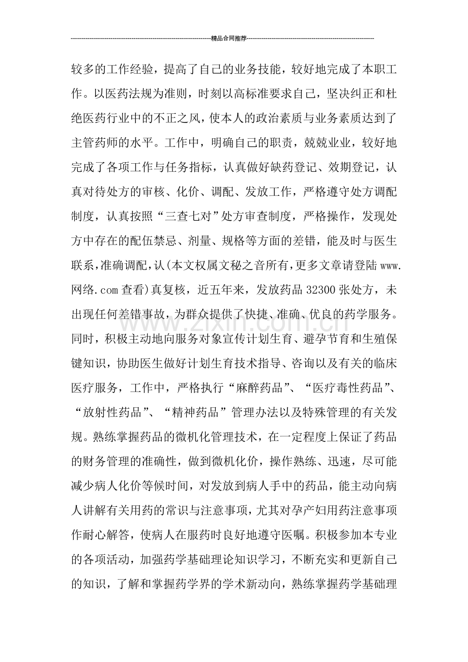 主管中药师个人专业技术工作总结2019.doc_第2页