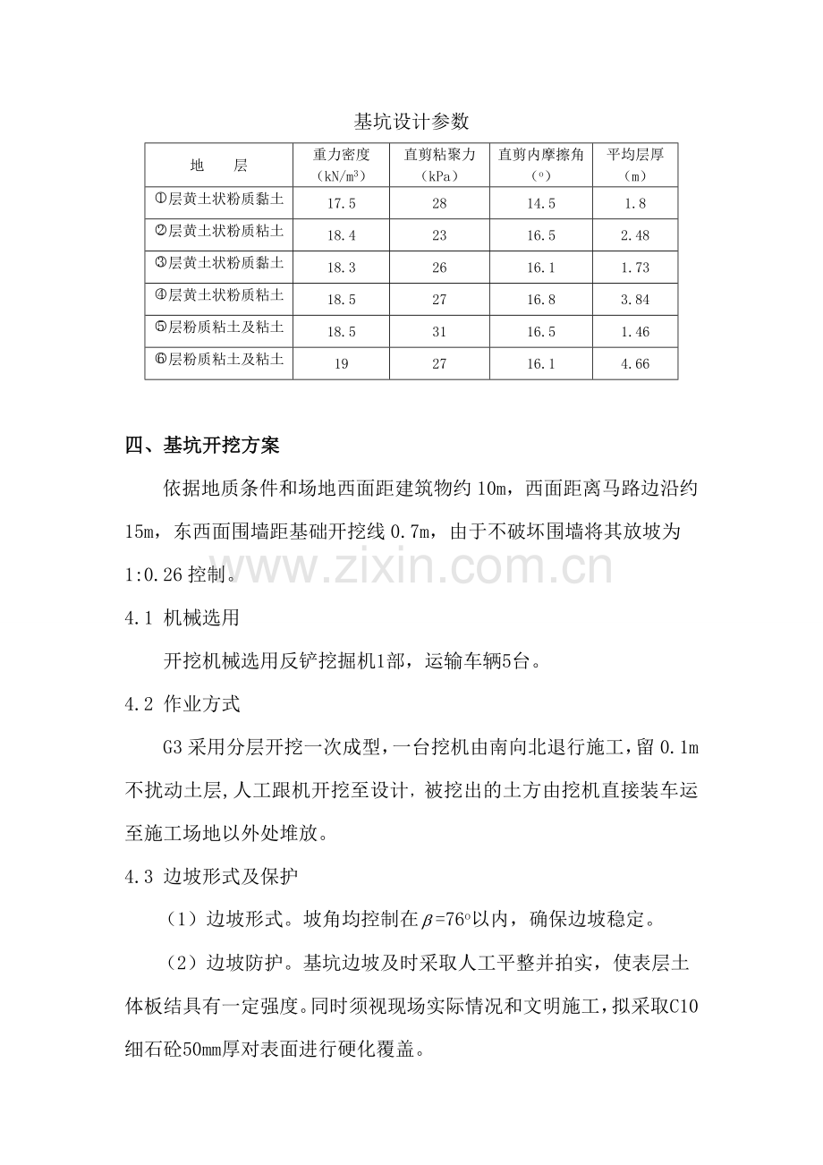 边坡稳定计算1111.docx_第3页