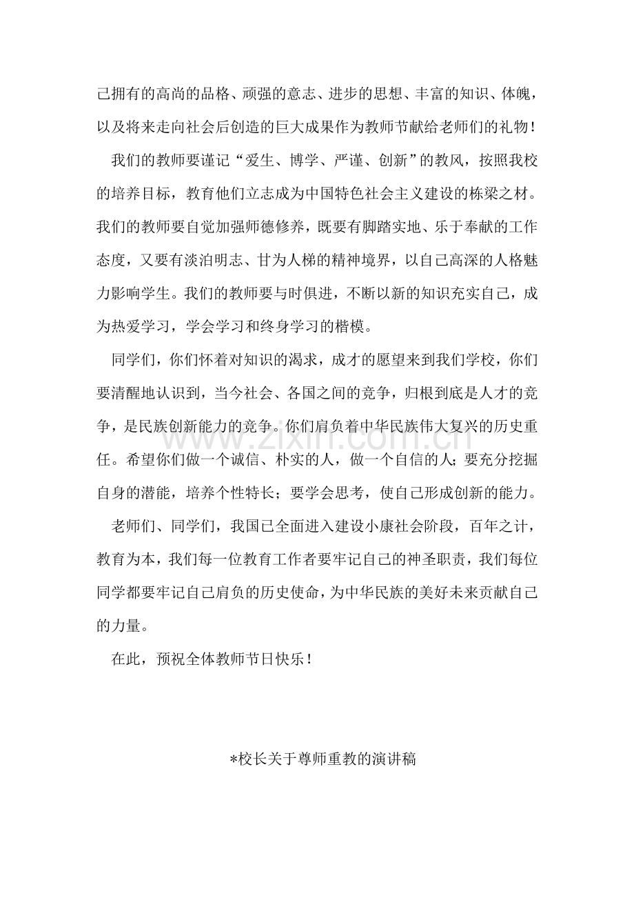 九月十日教师节讲话.doc_第2页