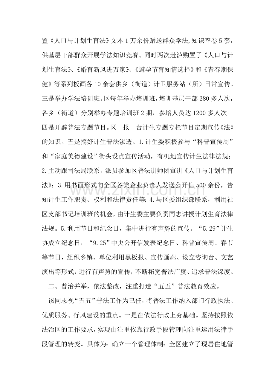 人口计生委“五五”普法先进个人事迹材料.doc_第2页