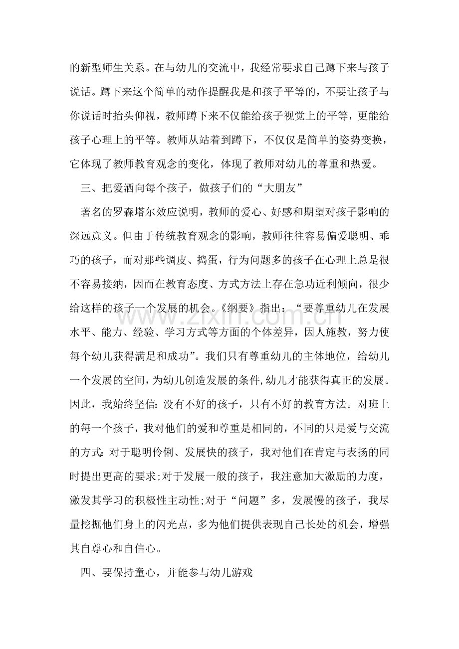 人民满意的教师心得体会.doc_第2页