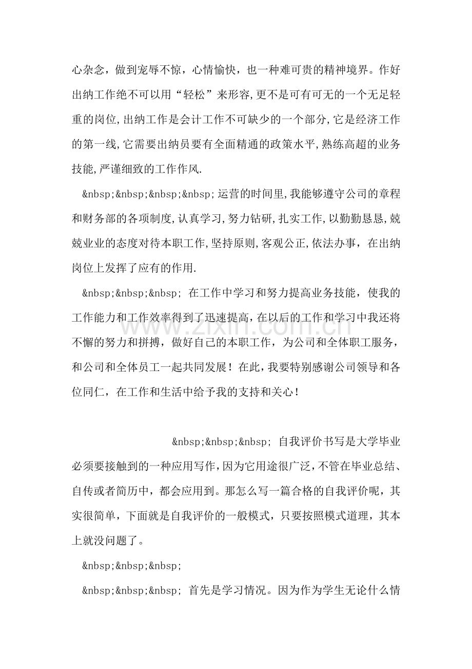 会计出纳员自我评价.doc_第2页