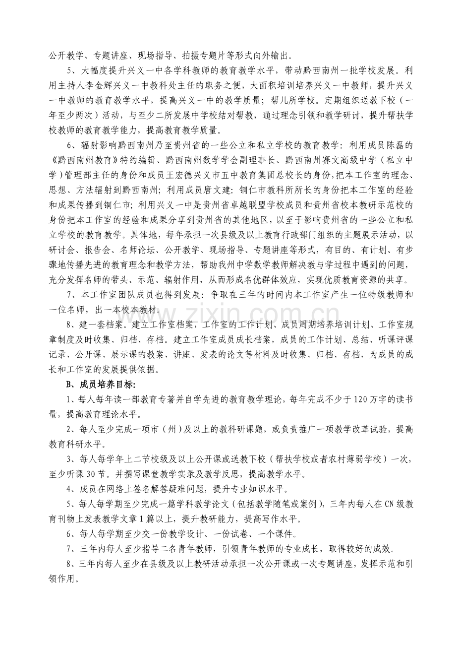 中小学幼儿园名师工作室工作方案兴义一中李金辉.doc_第2页