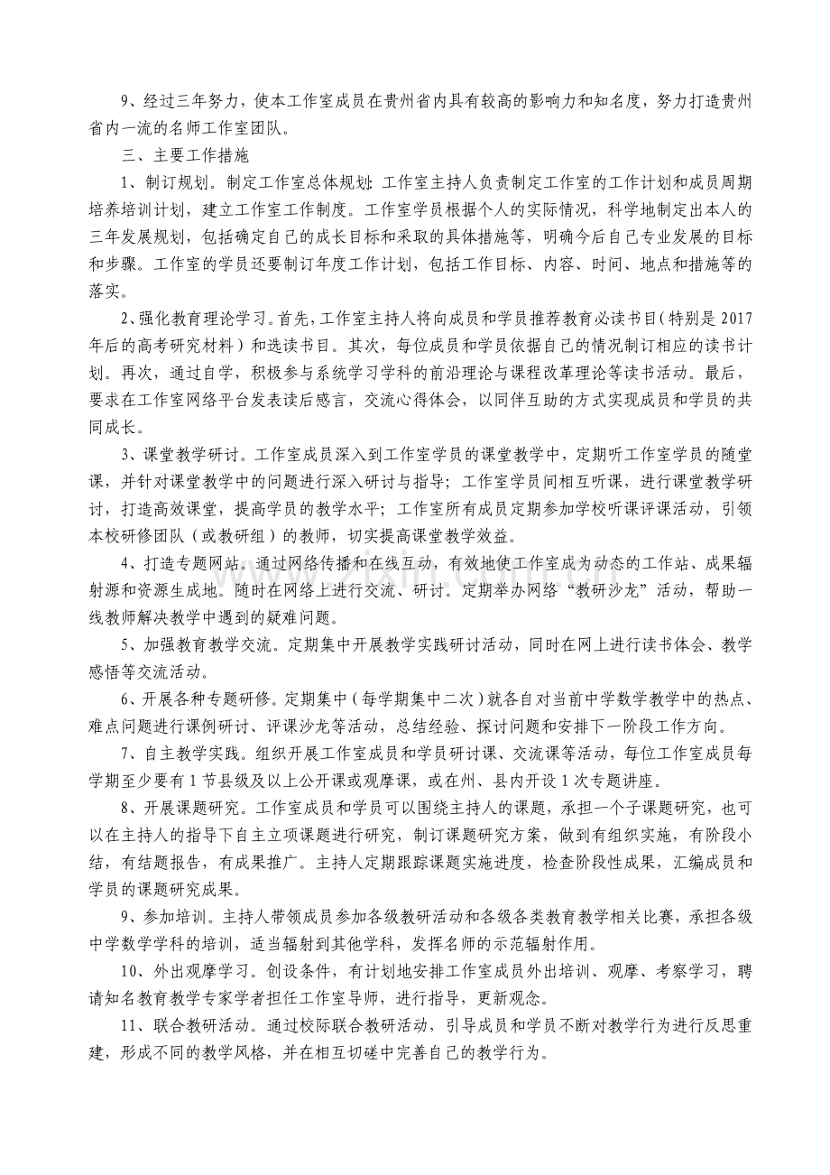 中小学幼儿园名师工作室工作方案兴义一中李金辉.doc_第3页