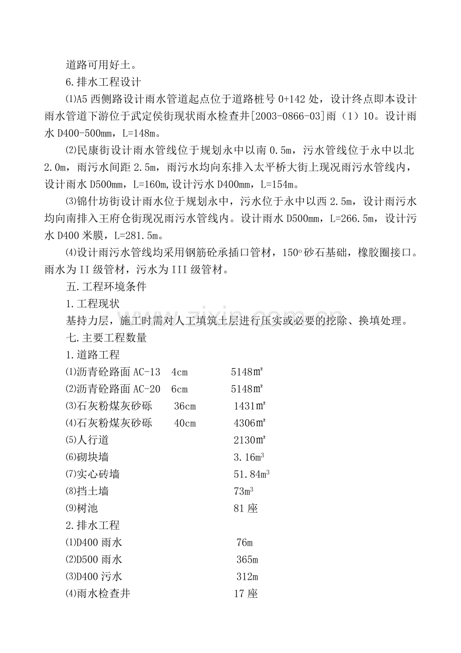 城市道路施工技术标.docx_第3页