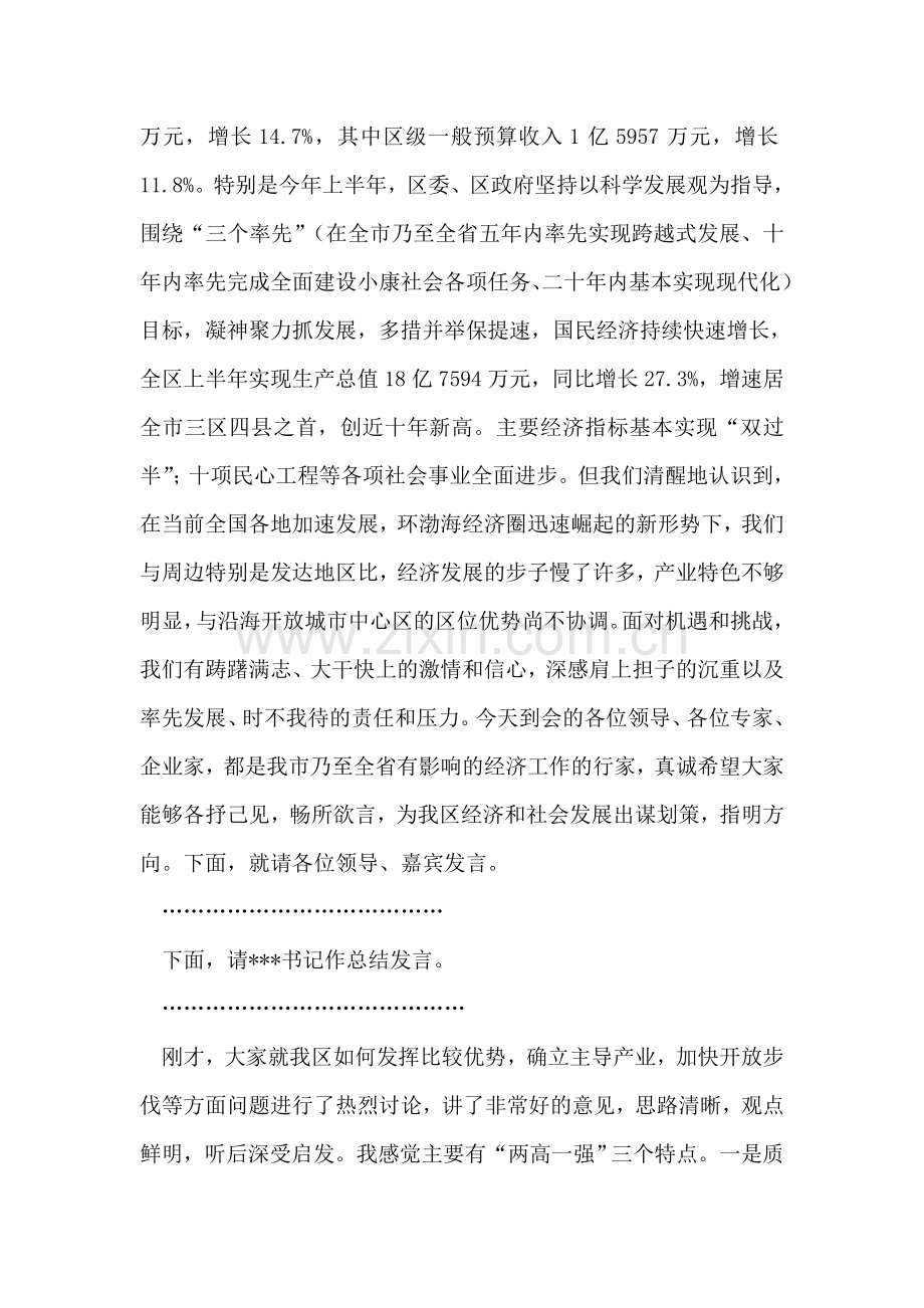 产业发展暨招商引资座谈会主持词.doc_第2页