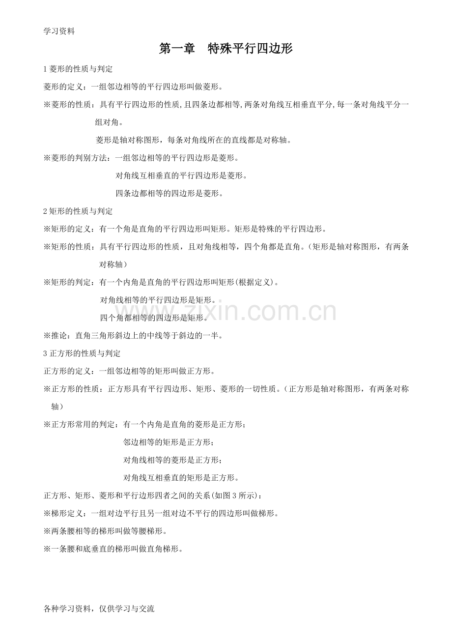 九年级数学上册知识点归纳(北师大版)教学文稿.doc_第2页