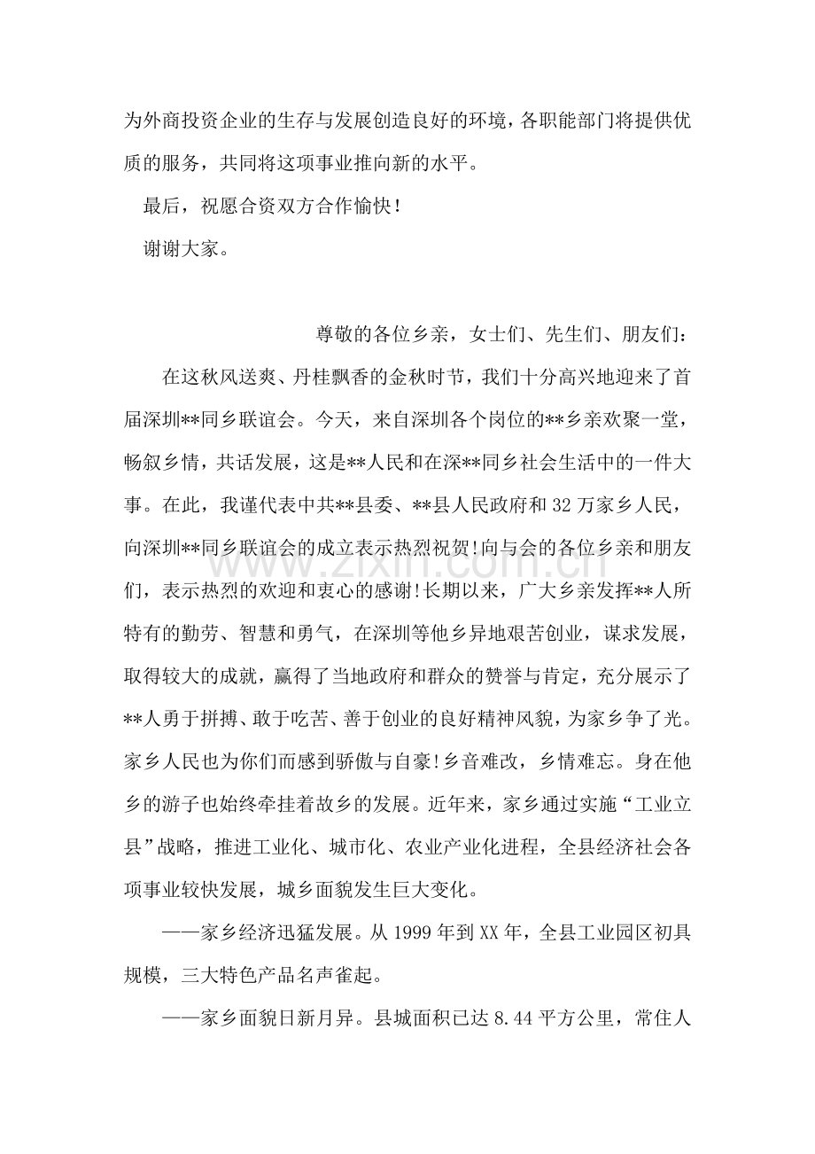 在建材公司开业典礼上的讲话.doc_第2页