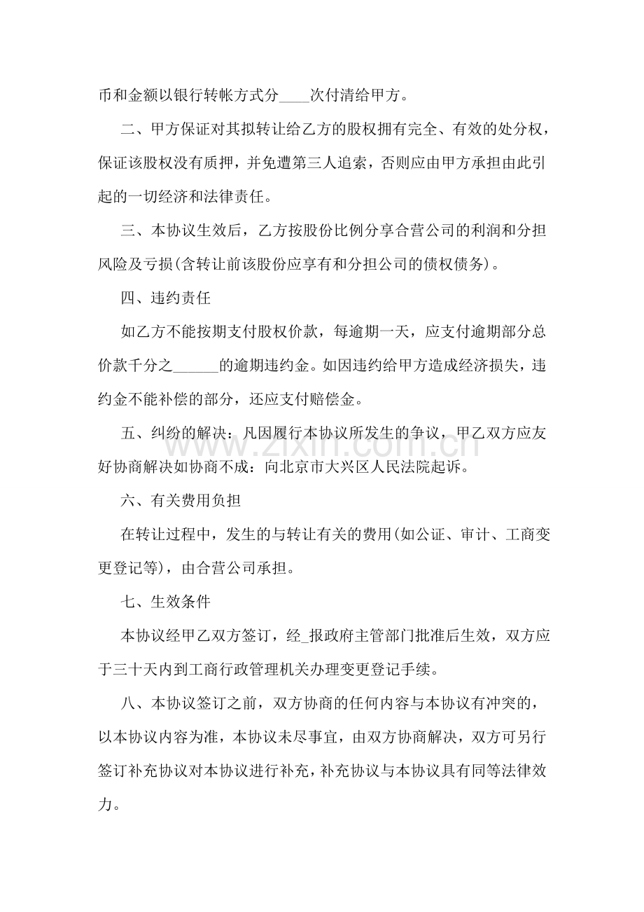 个人股权转让协议书范本.doc_第2页