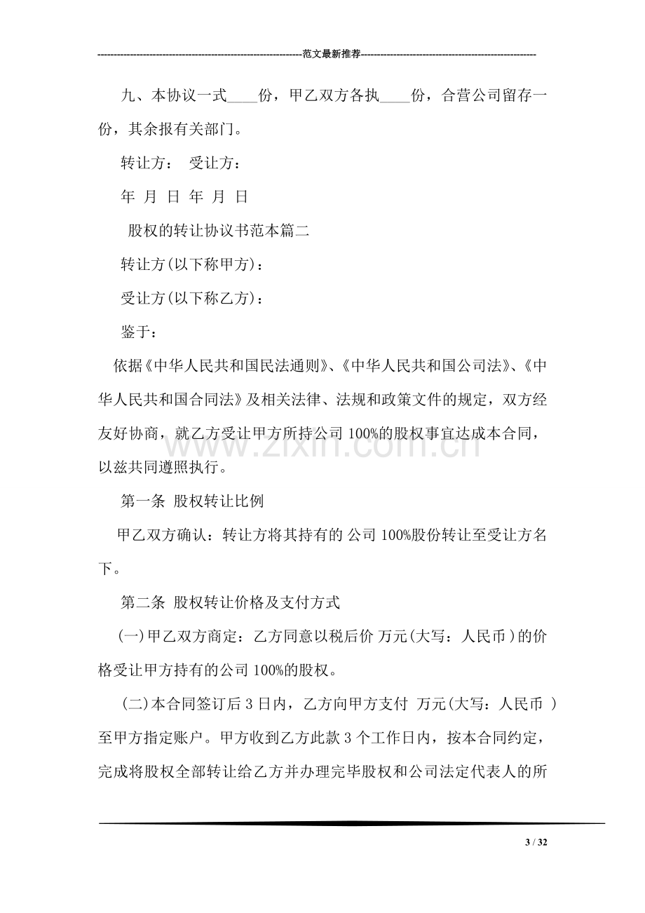 个人股权转让协议书范本.doc_第3页