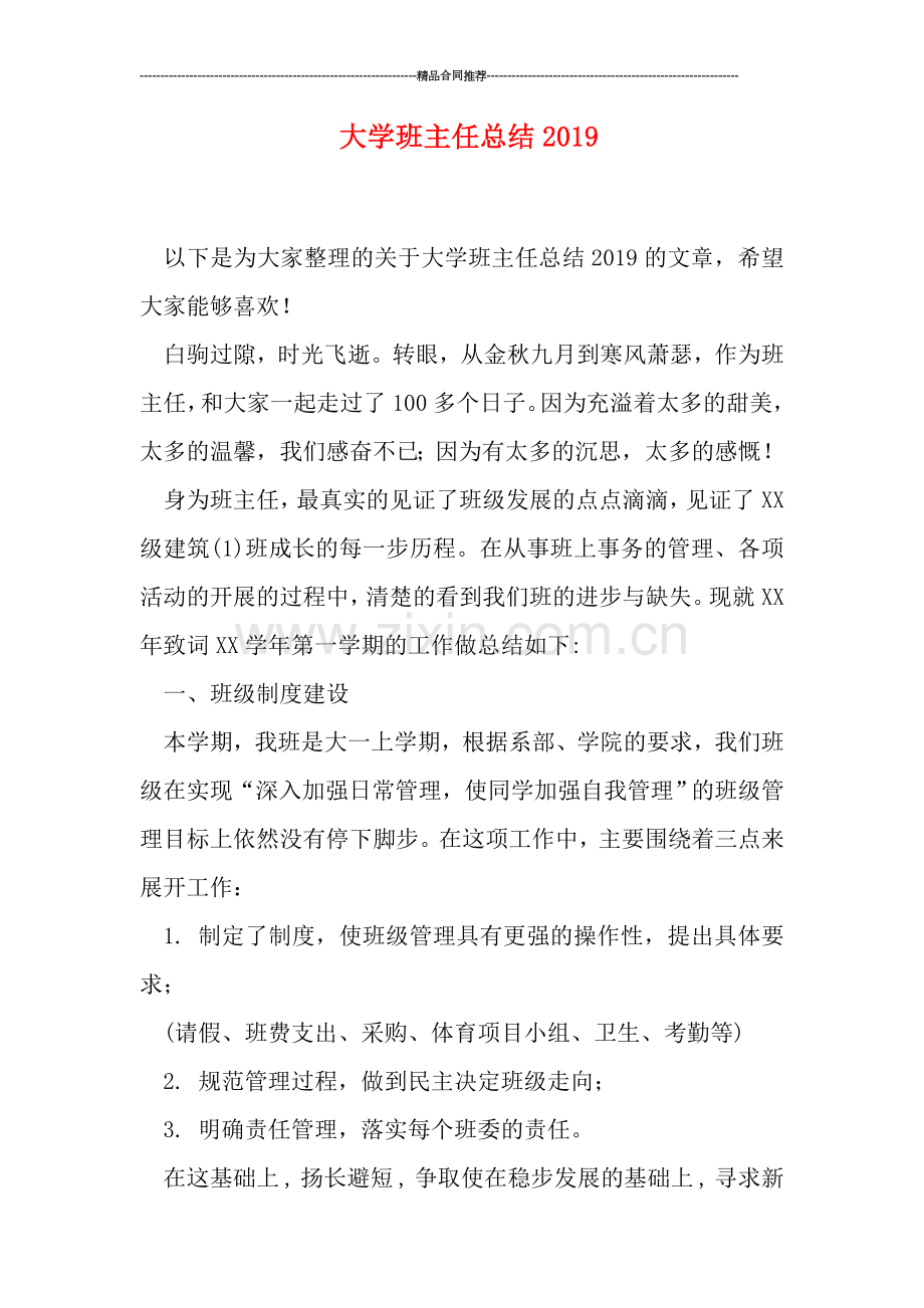 大学班主任总结0.doc_第1页