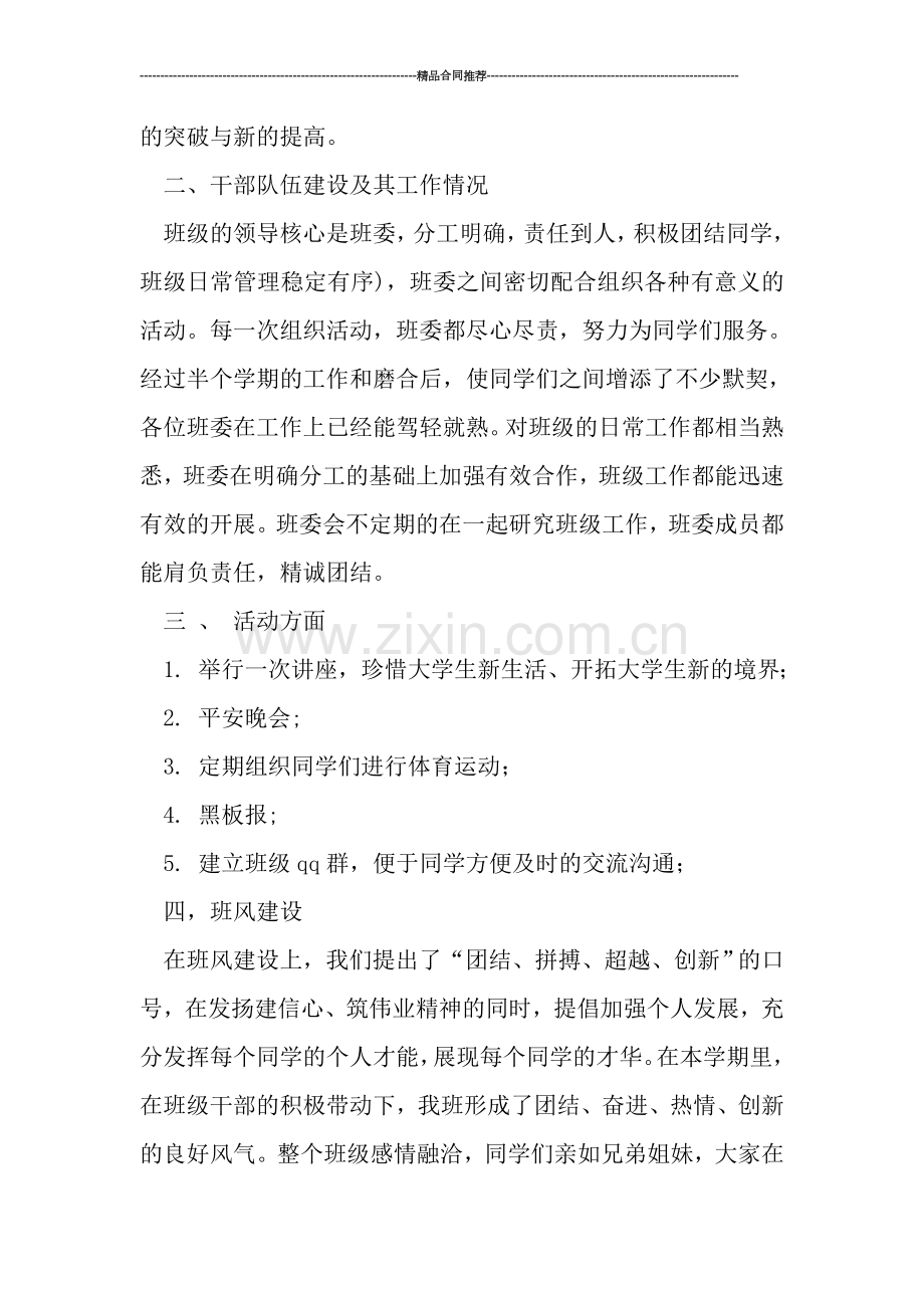 大学班主任总结0.doc_第2页