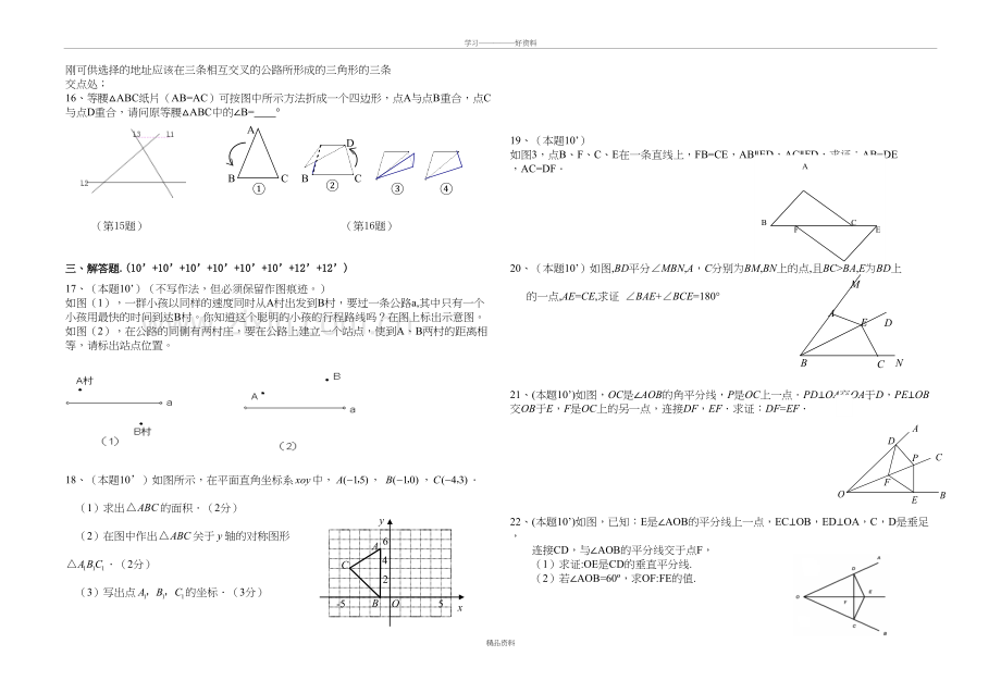 人教版八年级数学上册一、二单元月考试卷资料讲解.doc_第3页