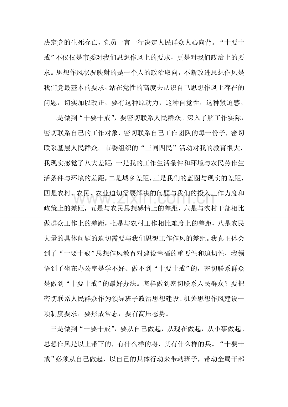 书记在十要十戒教育动员会发言.doc_第2页