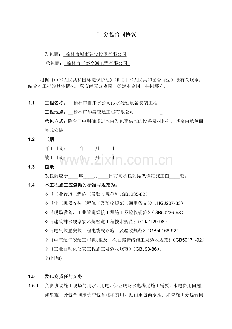 污水处理工程标准安装合同004分析.doc_第2页